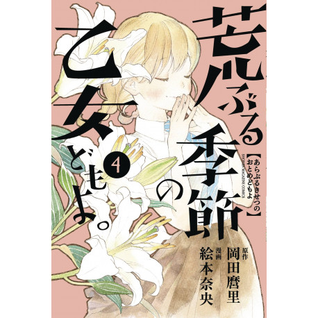 O MAIDENS IN YOUR SAVAGE SEASON GN VOL 4
