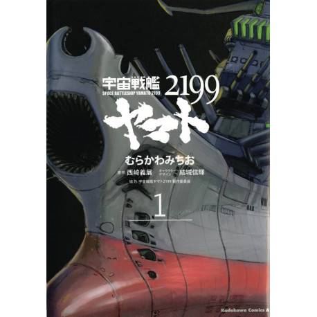 STAR BLAZERS TP VOL 1 SPACE BATTLESHIP YAMATO 2199