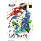 MISSIONS OF LOVE GN VOL 19