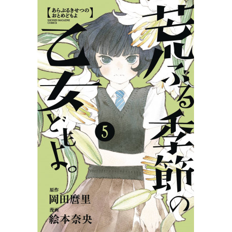 O MAIDENS IN YOUR SAVAGE SEASON GN VOL 5