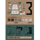 KUROSAGI CORPSE DELIVERY SERVICE OMNIBUS ED TP BOOK 3