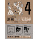 KUROSAGI CORPSE DELIVERY SERVICE OMNIBUS ED TP BOOK 4
