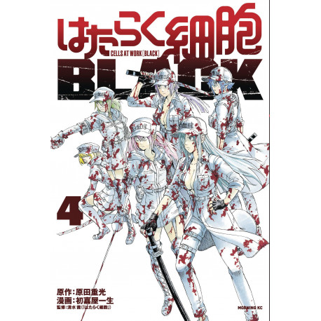 CELLS AT WORK CODE BLACK GN VOL 4