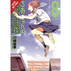 CHIOS SCHOOL ROAD GN VOL 8