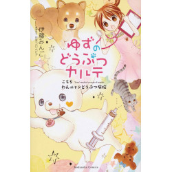 YUZU PET GN VOL 1