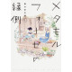 METAMORPHOSE NO ENGAWA GN VOL 1