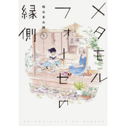 METAMORPHOSE NO ENGAWA GN VOL 1