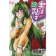 MY MONSTER SECRET GN VOL 20