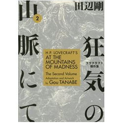 HP LOVECRAFTS AT MOUNTAINS OF MADNESS TP VOL 2