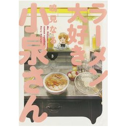 MS KOIZUMI LOVES RAMEN NOODLES TP VOL 3