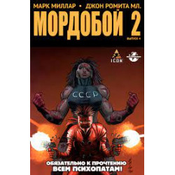 KICK-ASS VOL 2 ISSUE 4 (MR) (OF 7)