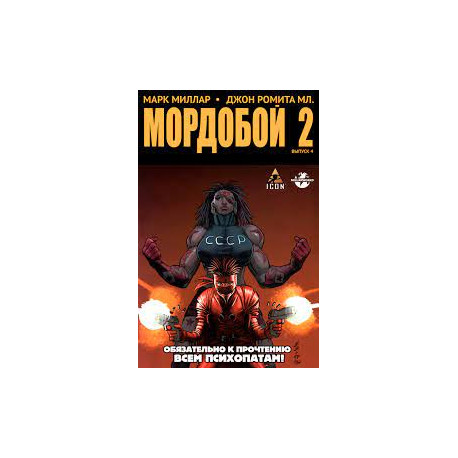 KICK-ASS VOL 2 ISSUE 4 (MR) (OF 7)