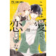 LOVELY LOVELESS ROMANCE T03