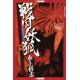 SENGOKU YOUKO GN VOL 1