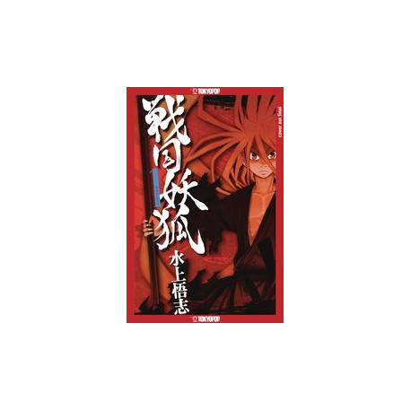 SENGOKU YOUKO GN VOL 1