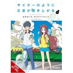 WORDS BUBBLE UP LIKE SODA POP GN VOL 1