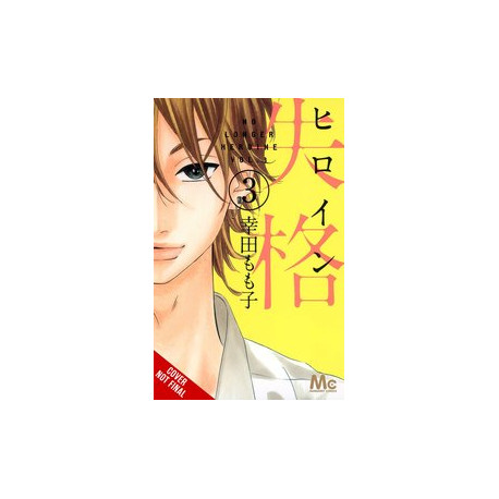 NO LONGER HEROINE GN VOL 3
