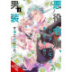 CROSS DRESSING VILLAINESS CECILIA SYLVIE GN VOL 4