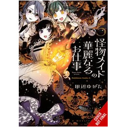 SPLENDID WORK OF MONSTER MAID GN VOL 5