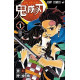 DEMON SLAYER 1 (MANGA EN JAPONAIS)