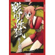 SENGOKU YOUKO GN VOL 3