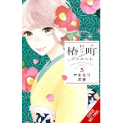 TSUBAKI-CHOU LONLEY PLANET GN VOL 5