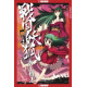 SENGOKU YOUKO GN VOL 5