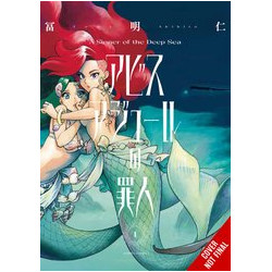 A SINNER OF DEEP SEA GN VOL 1