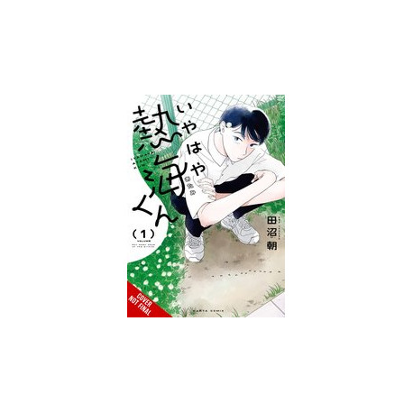 MY OH MY ATAMI KUN GN VOL 1