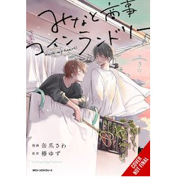 MINATOS LAUNDROMAT GN VOL 3