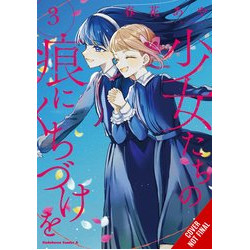 KISS THE SCARS OF THE GIRLS GN VOL 3