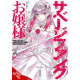 MISS SAVAGE FANG GN VOL 1