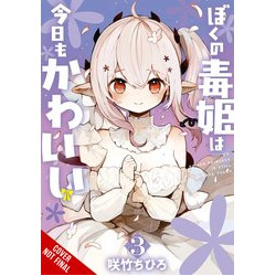 MY POISON PRINCESS IS STILL CUTE GN VOL 3