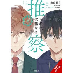 ASSOCIATE PROFESSOR AKIRA TAKASUKIS CONJECTURE GN VOL 4