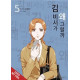 WHATS WRONG WITH SECRETARY KIM GN VOL 5