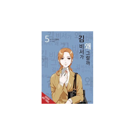 WHATS WRONG WITH SECRETARY KIM GN VOL 5