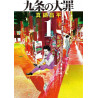 KUJO NO TAIZAI 1 (VO JAPONAIS)