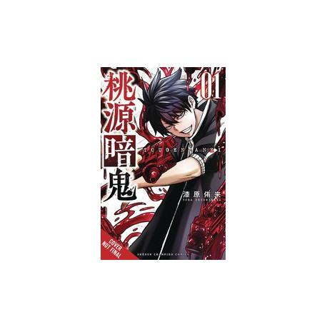 TOUGEN ANKI DARK DEMON OF PARADISE GN VOL 1