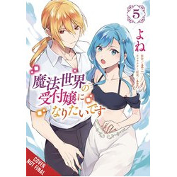 I WANT TO BE A RECEPTIONIST IN MAGICAL WORLD GN VOL 5