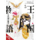 TALES OF KINGDOM HC VOL 5