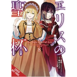HOLY GRAIL ERIS GN VOL 8