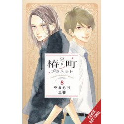 TSUBAKI-CHOU LONELY PLANET GN VOL 8