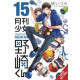 MONTHLY GIRLS NOZAKI KUN GN VOL 15