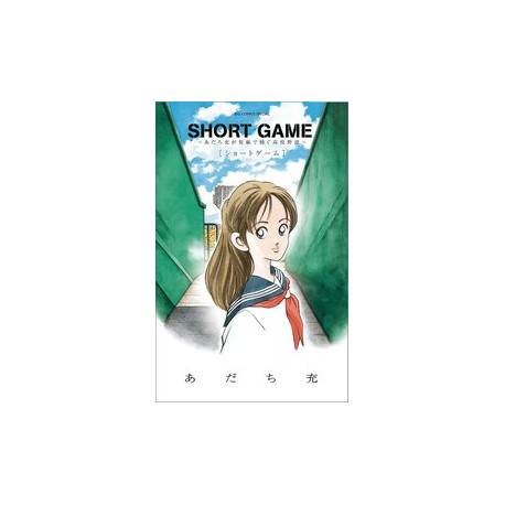 SHORT GAME MITSURU ADACHIS BASEBALL SHORT STORY COLL 