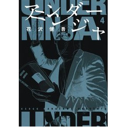 UNDER NINJA GN VOL 4