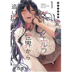 CHOTTO DAKE AI GA OMOI DARK ELF GN VOL 1