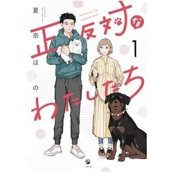 PUPPOSITES ATTRACT GN VOL 1