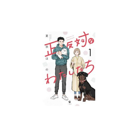 PUPPOSITES ATTRACT GN VOL 1