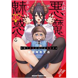 IN THE HEAVENLY PRISON DEVIL ENCHANTS ME GN VOL 1