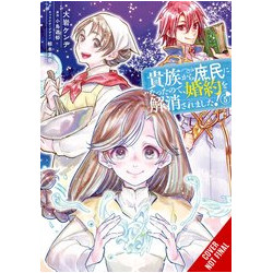 WHEN I BECAME COMMONER BROKE OFF ENGAGEMENT GN VOL 5